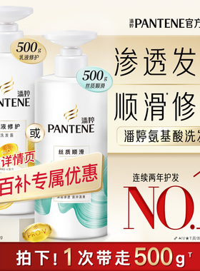 【百补专属】潘婷氨基酸洗发水露液洗头膏女修护干枯发质滋养毛躁