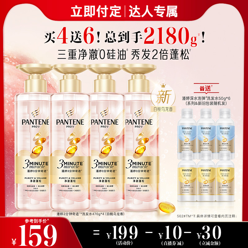 潘婷三分钟奇迹桃桃洗发水女蓬松