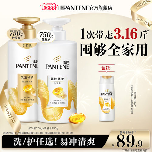 潘婷氨基酸洗发水女乳液修护套装