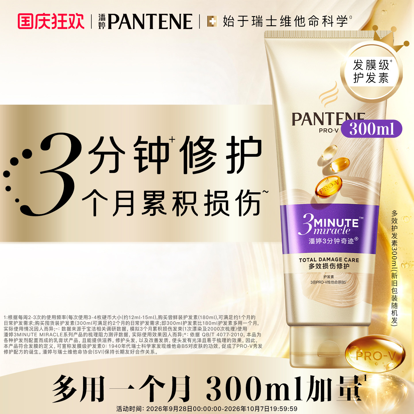潘婷三分钟奇迹护发素女发膜级护发烫染修护损伤改善毛躁官方正品