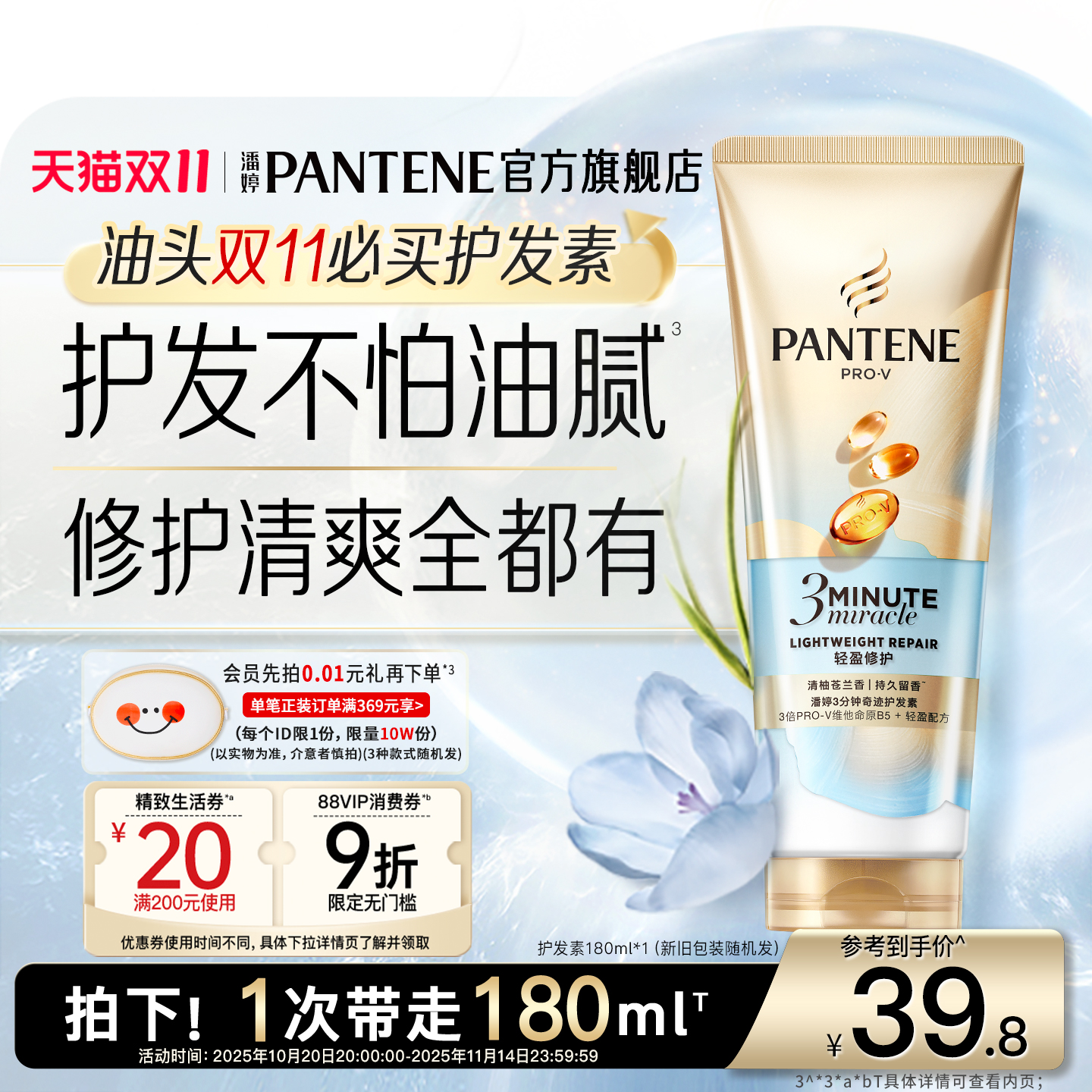 【双 11 狂欢速购】潘婷三分钟奇迹洗发水护发素清爽不油腻女改善