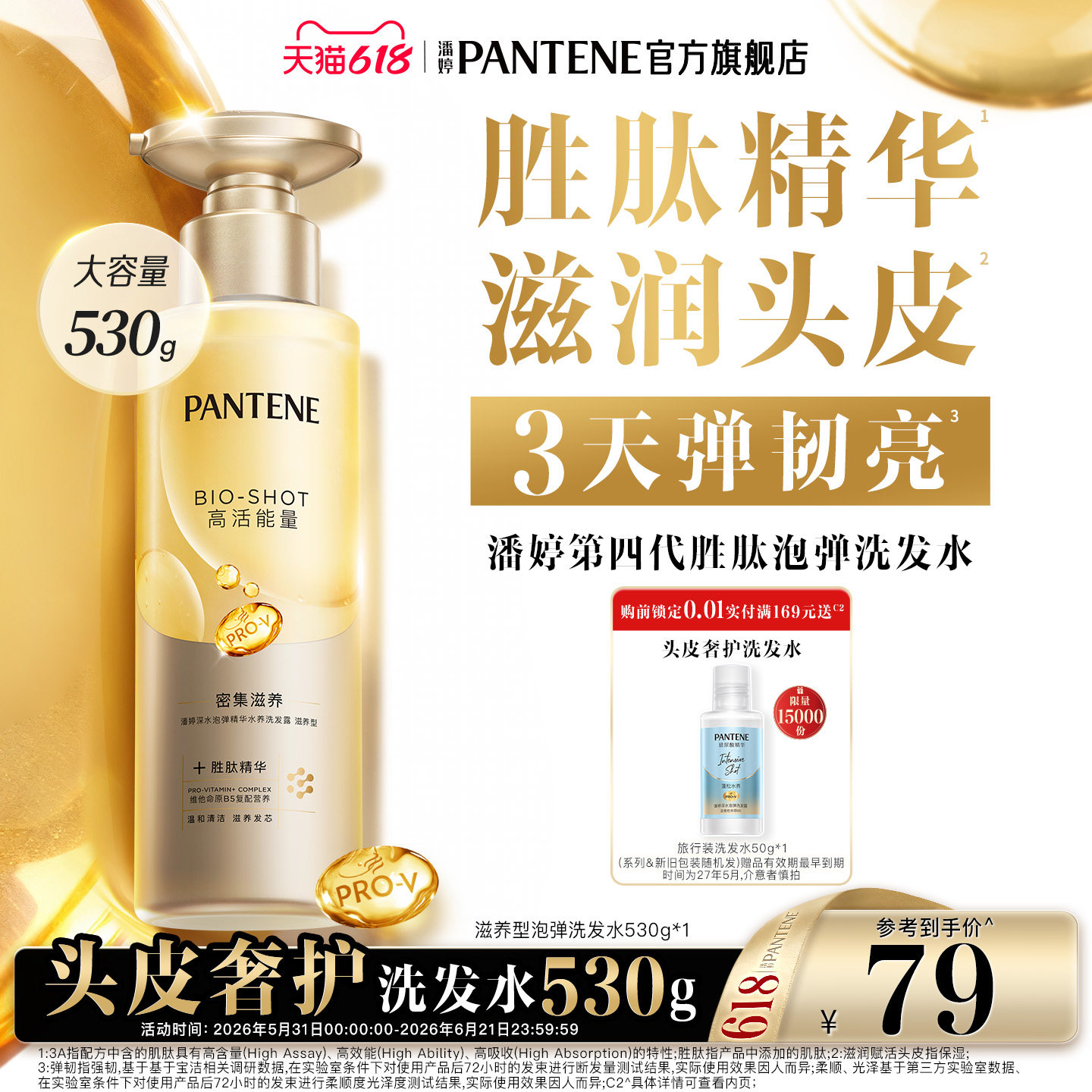 潘婷胜肽泡弹洗发水女滋养头皮顺
