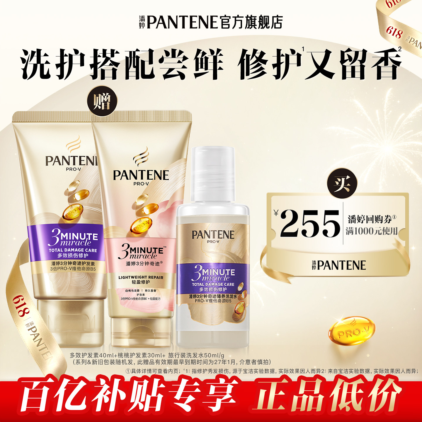 潘婷三分钟奇迹护发素女发膜级修护染烫损伤旅行尝鲜