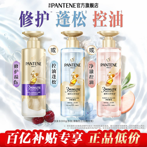 潘婷三分钟奇迹桃桃洗发水女蓬松