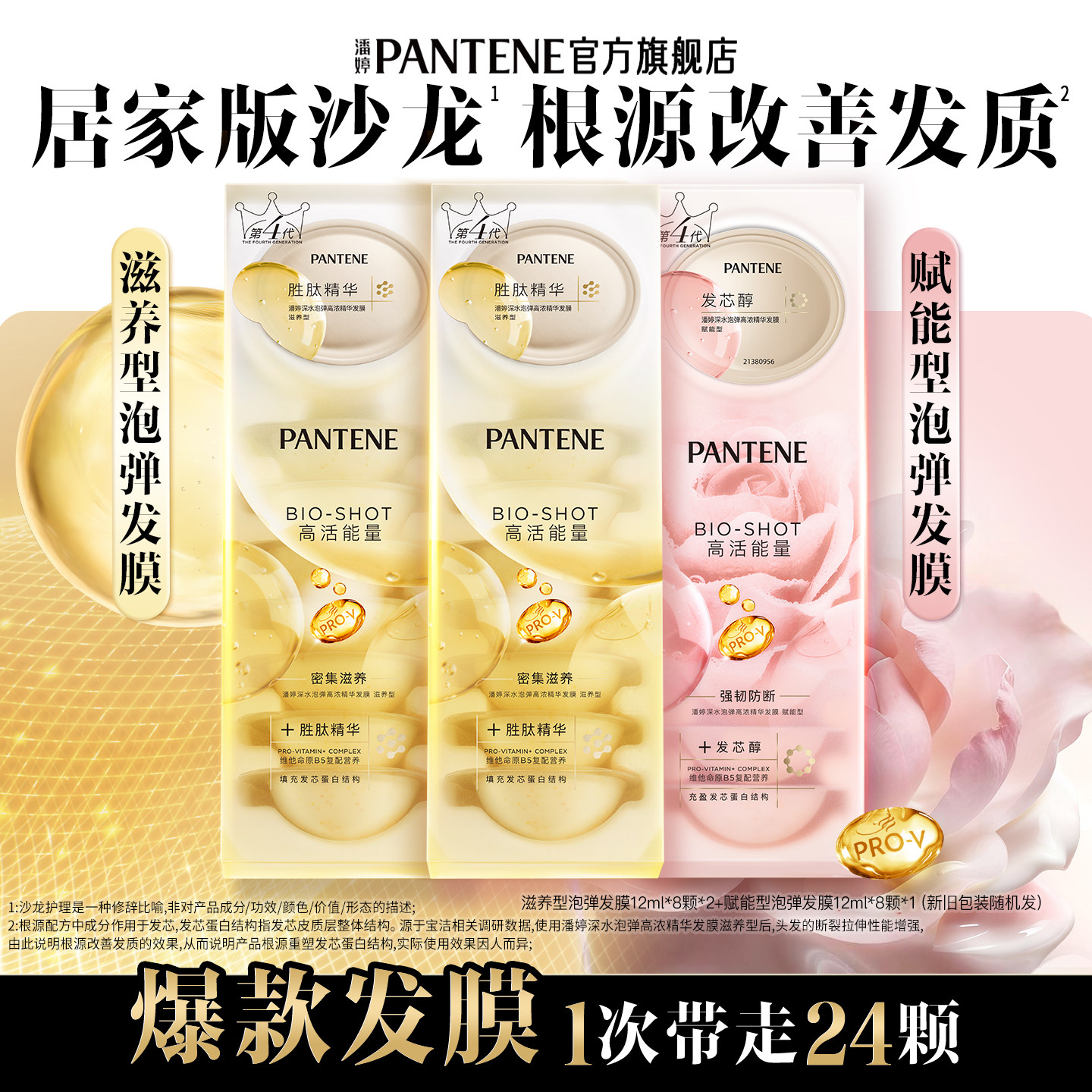 潘婷胜肽泡弹发膜玫瑰发膜修护发