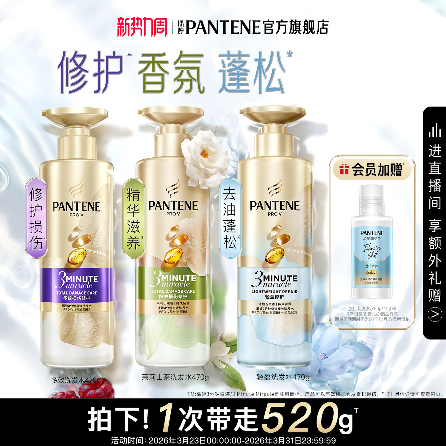 潘婷三分钟奇迹苍兰香洗发水洗头膏洗发露女蓬松清爽修护官方正品