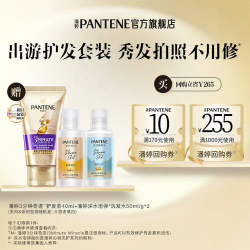潘婷护发素40ml+洗发水50ml*2