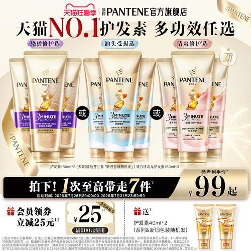 潘婷三分钟护发素发膜级干枯滋养