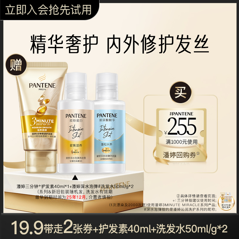 三分钟奇迹护发素潘婷