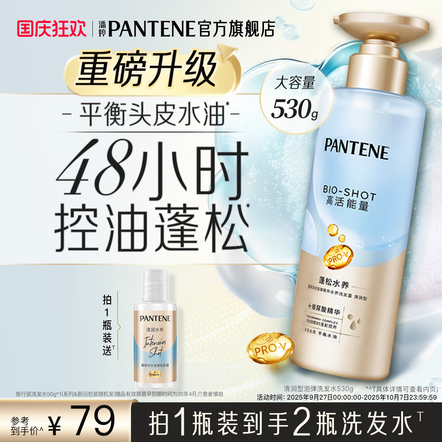 潘婷深水泡弹洗发水控油蓬松套装