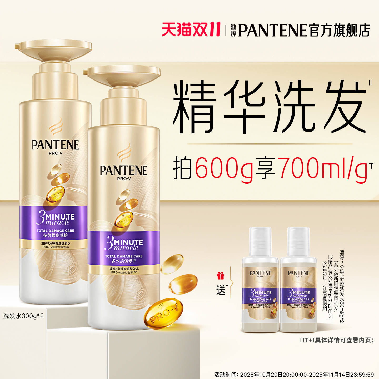 潘婷三分钟奇迹洗发水女修护柔顺