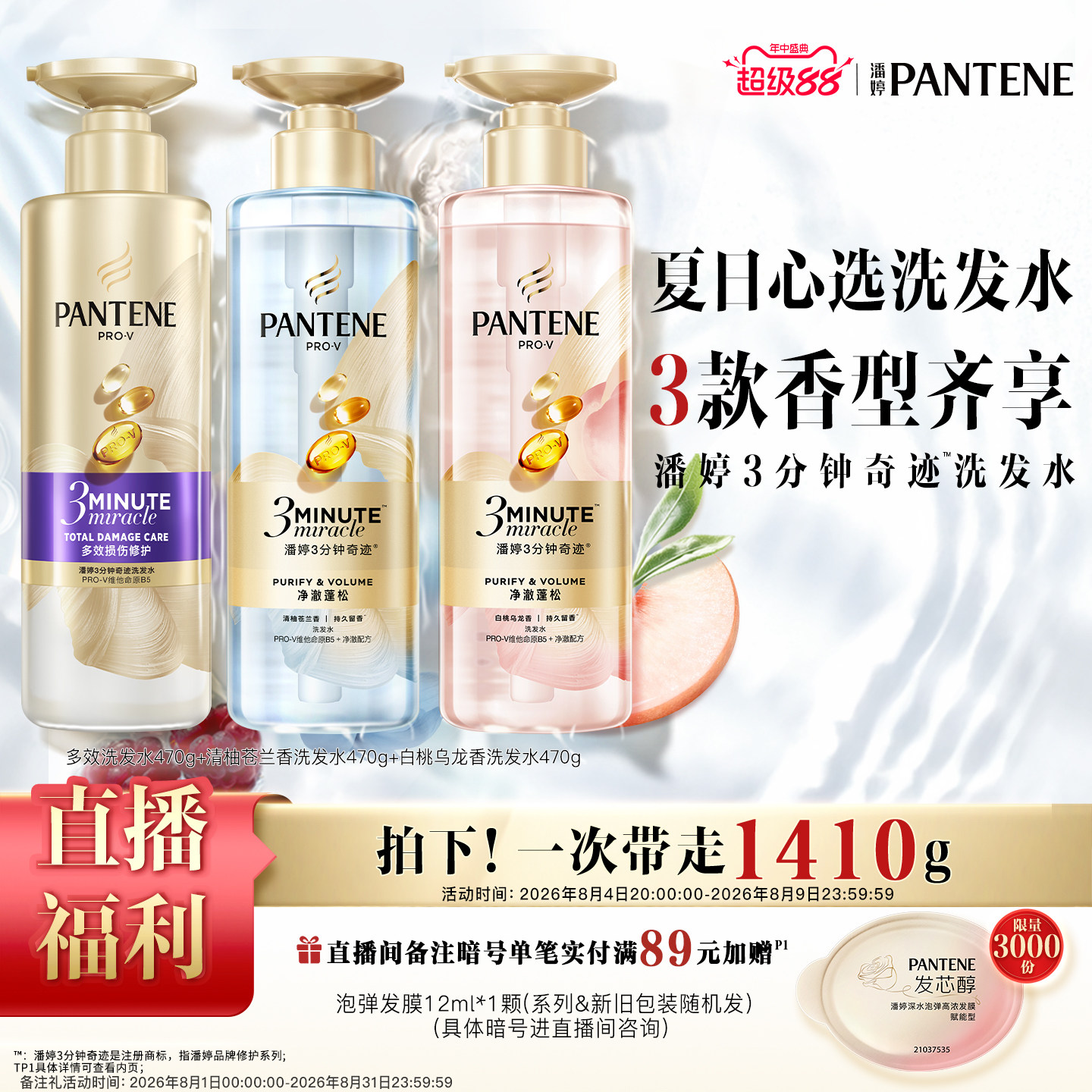 【店播专属】潘婷三分钟奇迹洗发膏苍兰香洗发水女蓬松官方正品