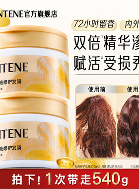 【百补专属】潘婷发膜干枯补水烫染受损修护女非护发素