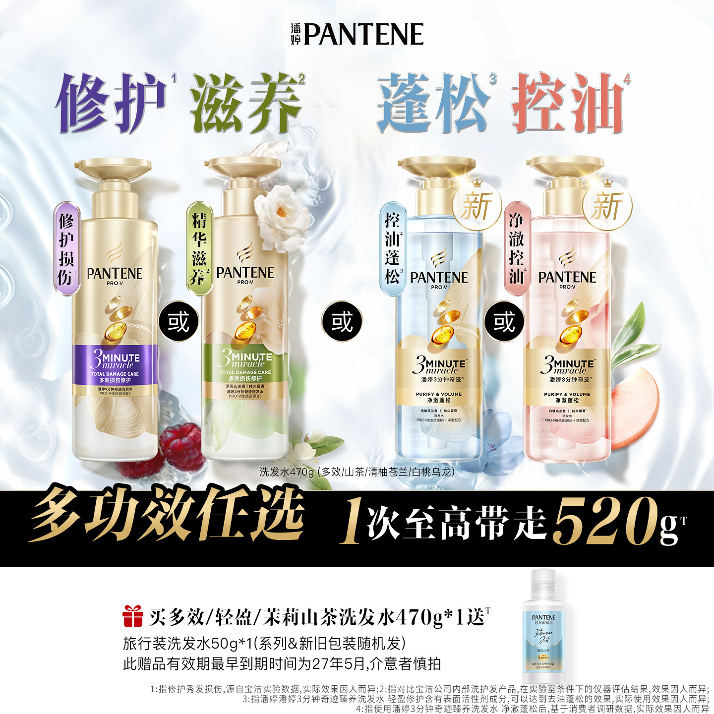 【现货不用等】潘婷三分钟奇迹洗发水洗发露女蓬松清爽控油白桃