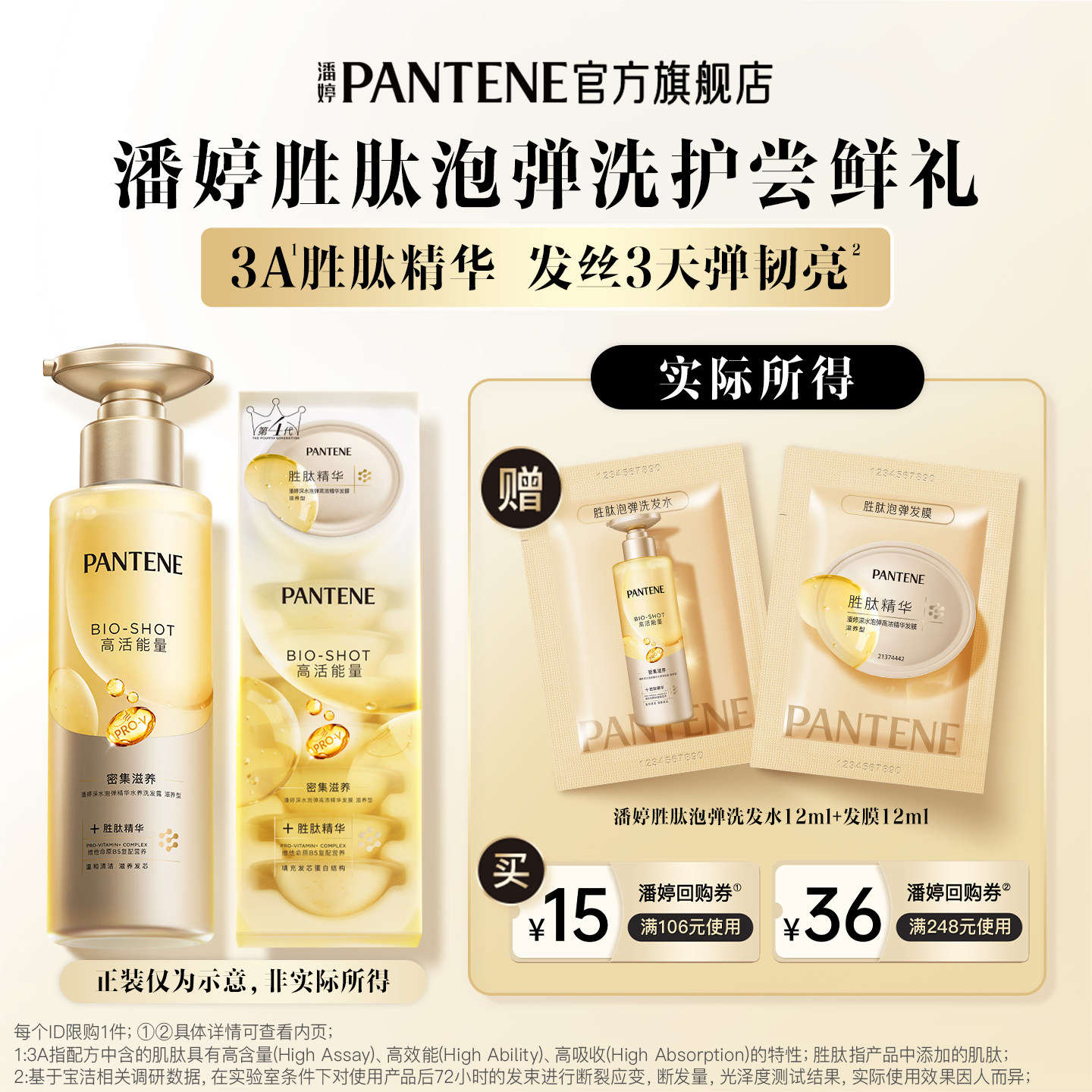 潘婷泡弹洗发水12ml+发膜12ml