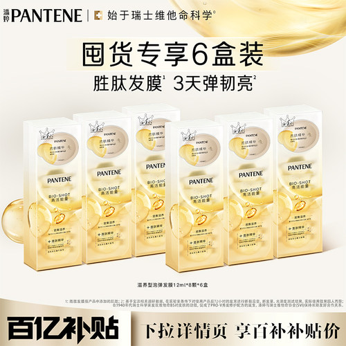 潘婷深水泡弹胜肽发膜改善干枯