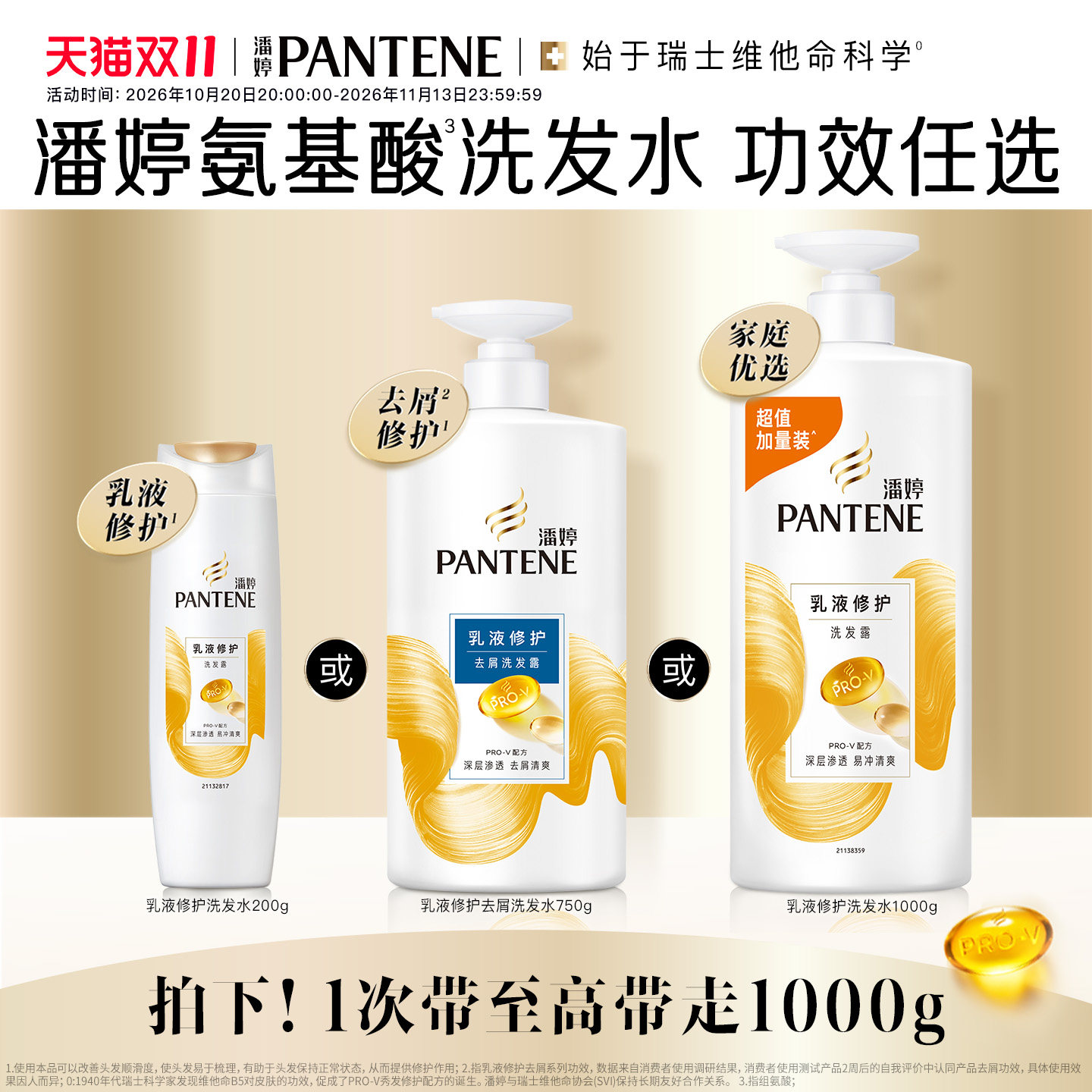 【双11加购】潘婷乳液修护去屑洗发水露修护干枯滋养改善毛躁官方