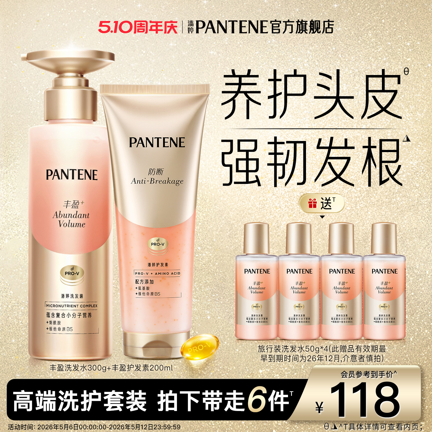 潘婷丰盈洗发水女爆发洗发露洗头膏护发素非发膜官方正品
