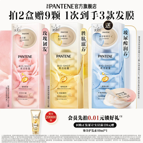 潘婷胜肽泡弹发膜女便携修护干枯