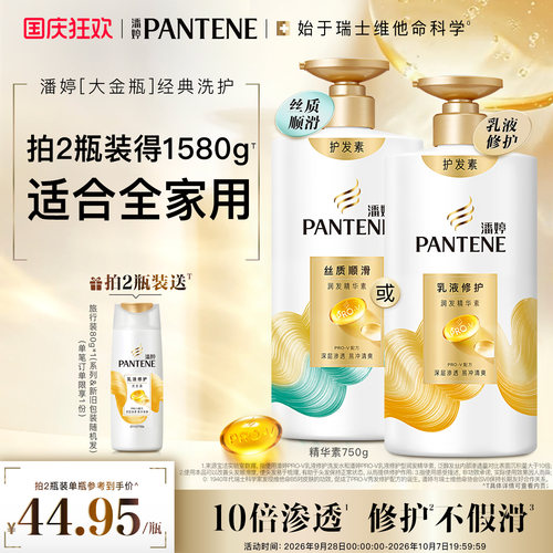潘婷氨基酸护发素改善毛躁柔顺女
