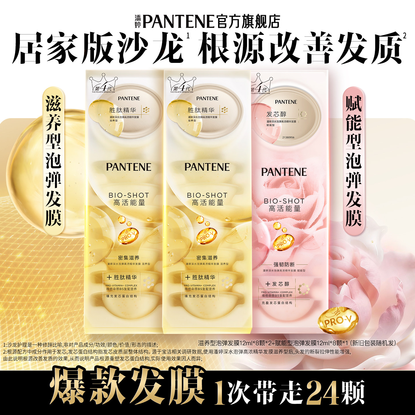 潘婷胜肽泡弹发膜玫瑰发膜修护发