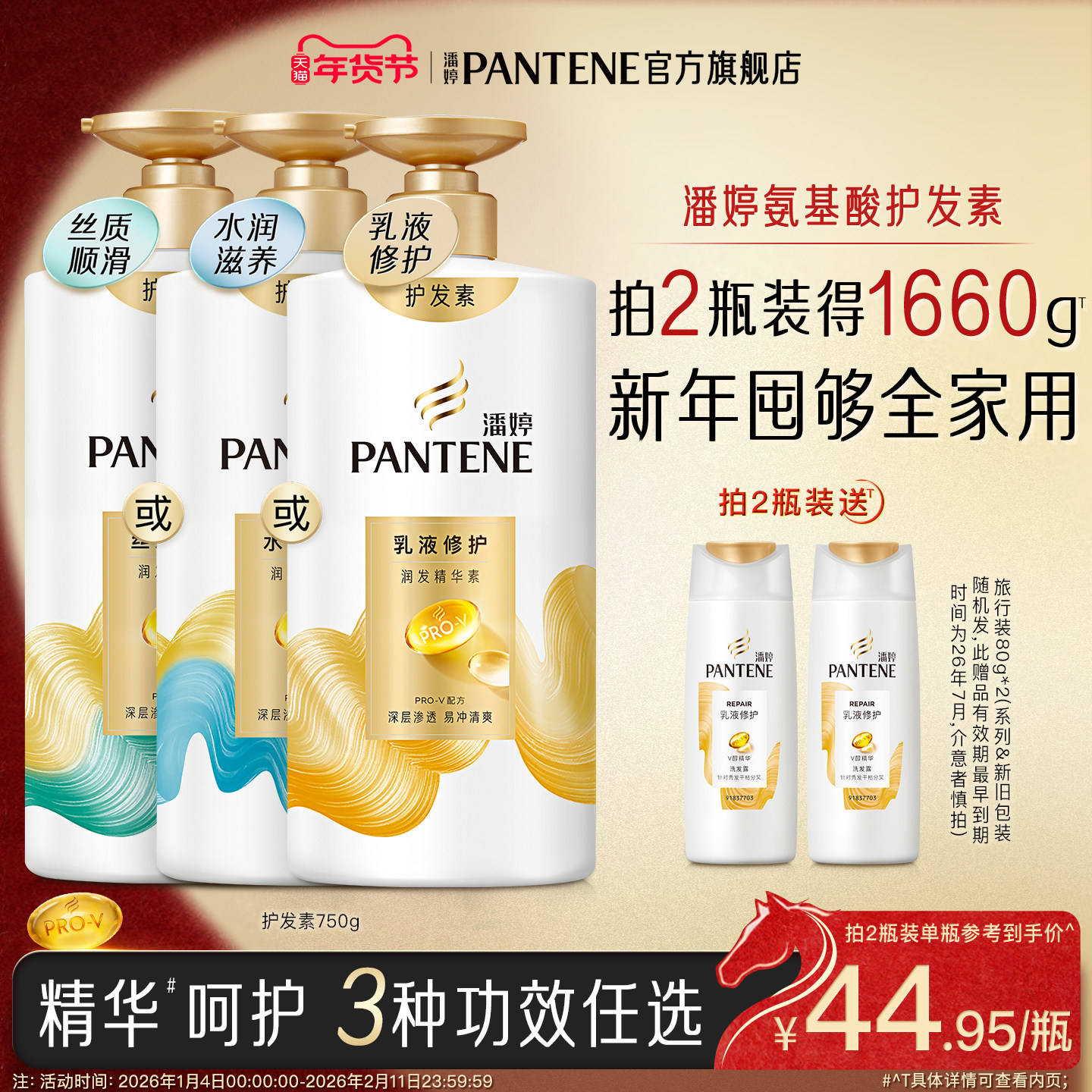 潘婷氨基酸护发素顺滑女润发乳改善毛躁非发膜改善毛躁官方正品,美发护发/假发,护发素,淘宝优惠券,粉丝福利购,淘宝优惠卷