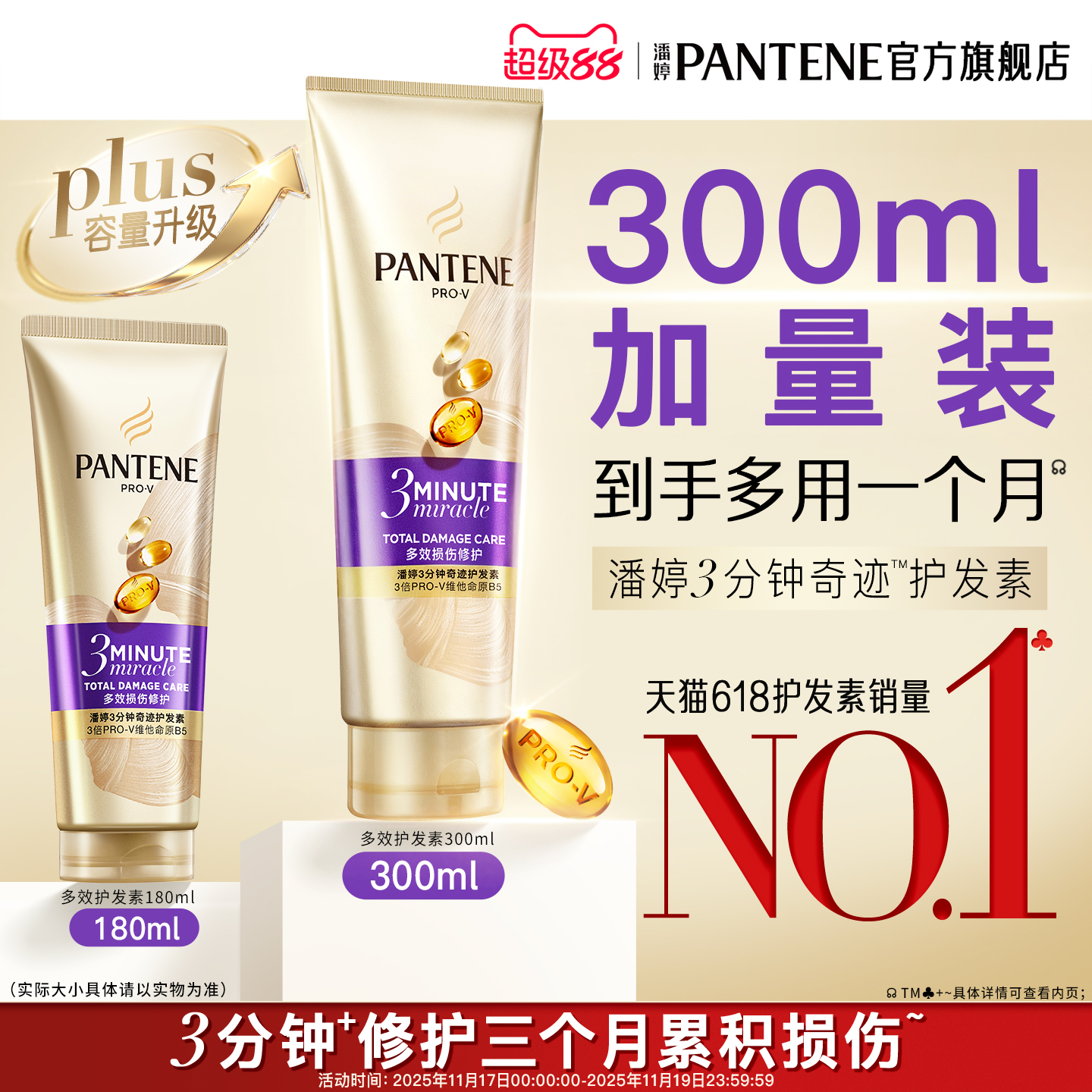 潘婷三分钟奇迹护发素发膜级女干枯滋养改善毛躁修护损伤官方正品