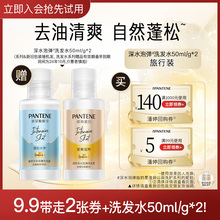 【U先】潘婷深水泡弹洗发水便携装50ml*2（系列&新旧包装随机发）