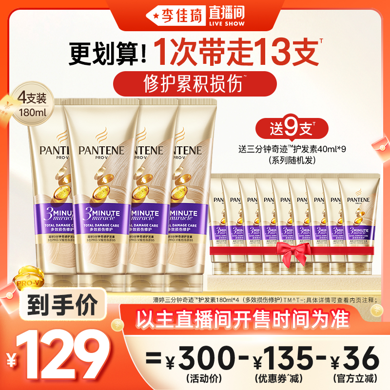 【加购12月8号李佳琦美妆节】潘婷三分钟奇迹护发素修护改善毛躁