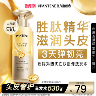 潘婷深水泡弹胜肽洗发水女滋养头皮嘭嘭瓶改善毛躁干枯柔顺香正品