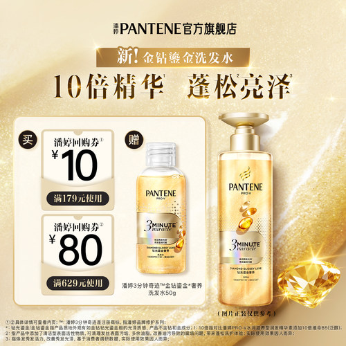 潘婷三分钟奇迹鎏金洗发水50ml