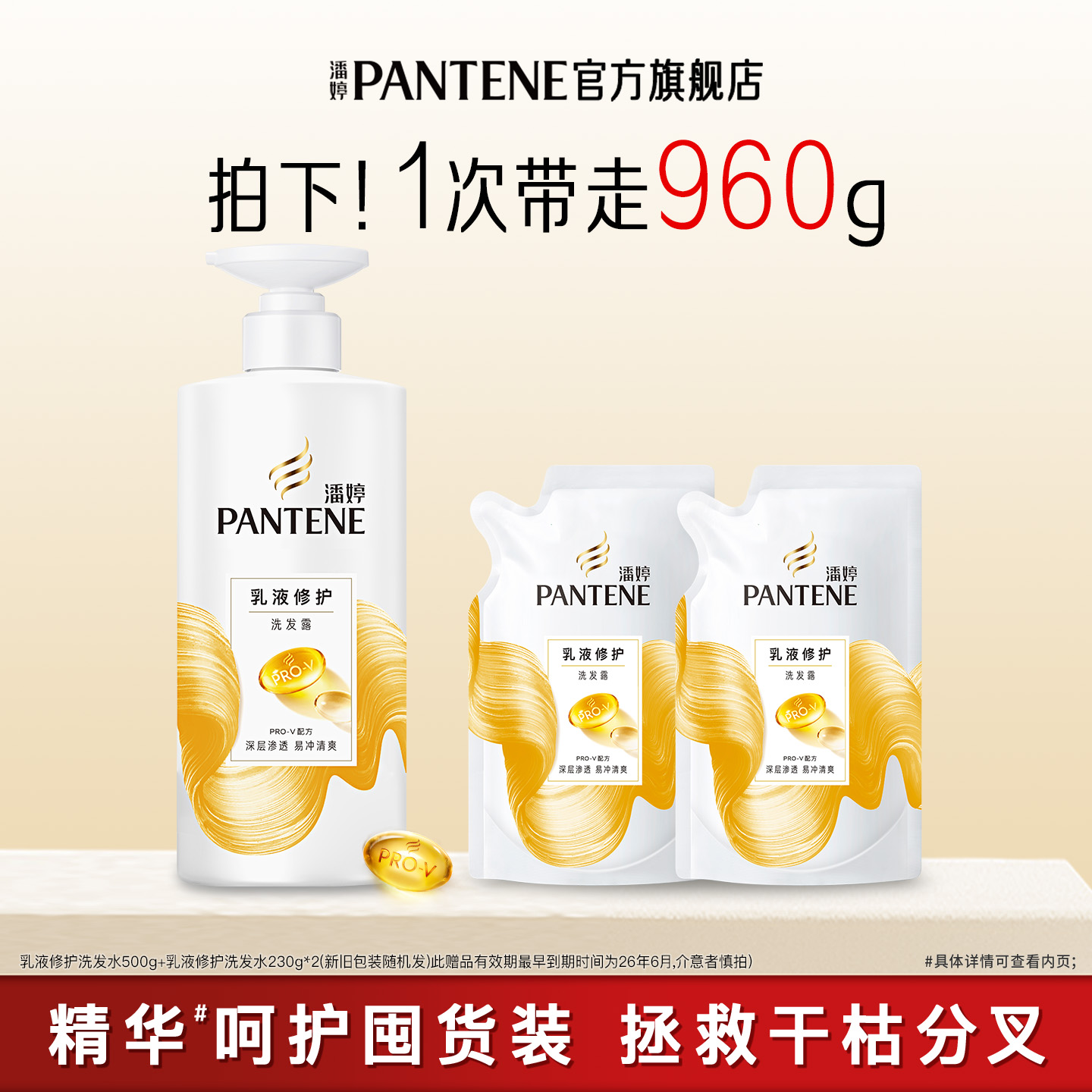 潘婷氨基酸洗发水洗发露洗头膏女套装滋养改善干枯毛躁正品