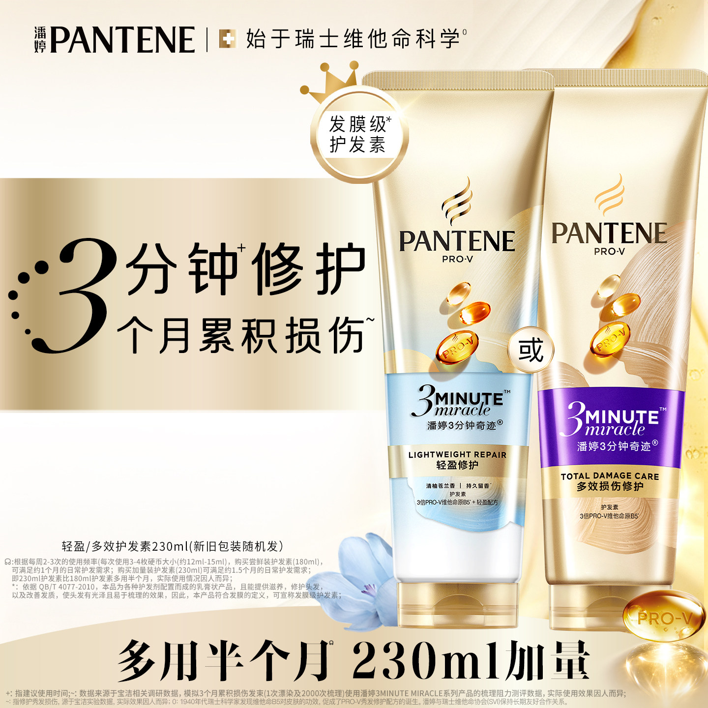 【百亿补贴】潘婷三分钟奇迹护发素发膜级女干枯滋养修护官方正品