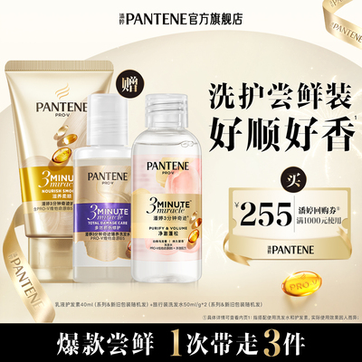 潘婷蓬松损伤修护洗发水护发素