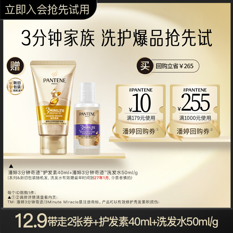 【U先】潘婷三分钟奇迹护发素40ml+三分钟洗发水女50ml/g旅行套装