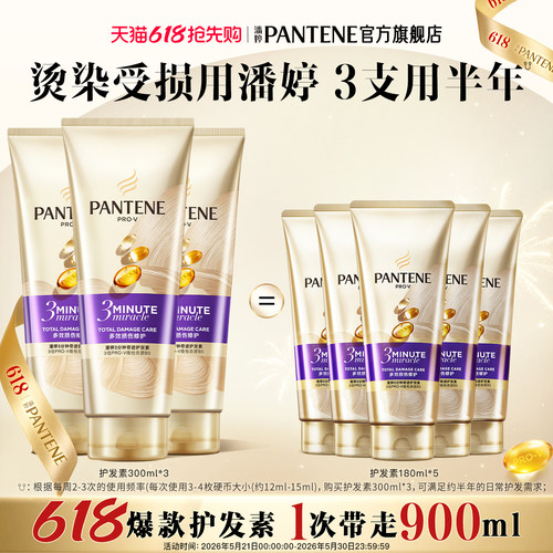 潘婷三分钟护发素发膜级烫染修护