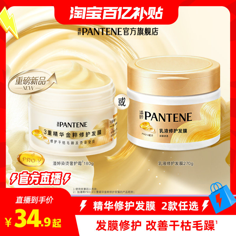 潘婷发膜三明治发膜干枯补水烫染受损修护发女非护发素秀发柔顺亮