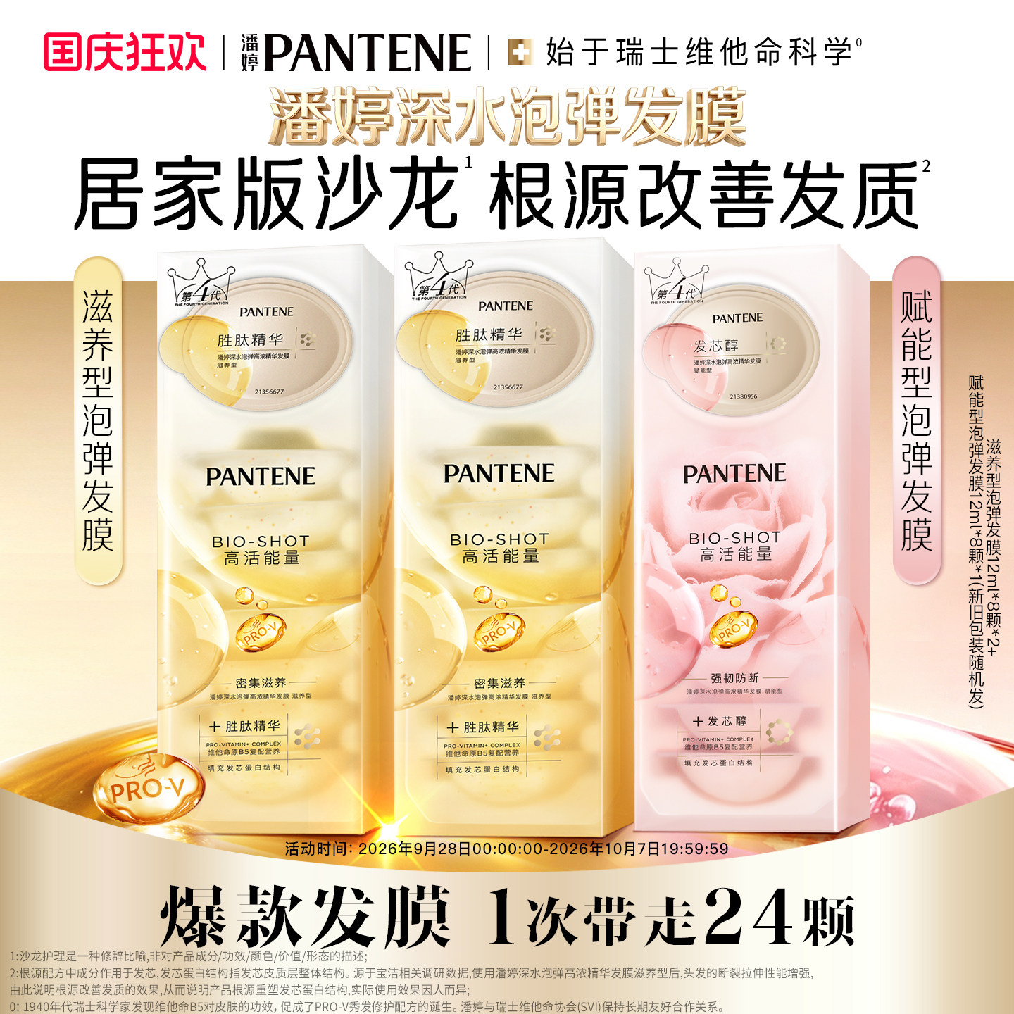 潘婷胜肽泡弹发膜玫瑰发膜修护发