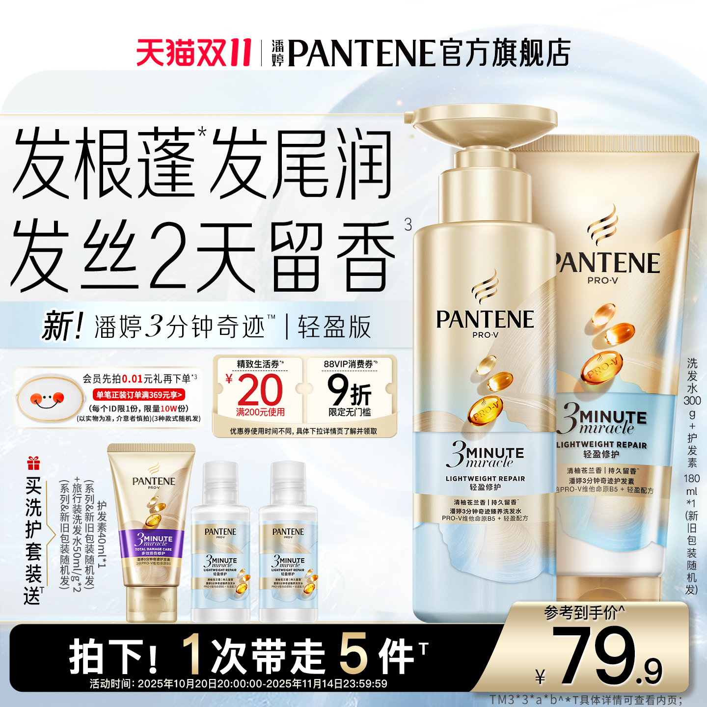 潘婷三分钟蓬松清爽洗发水苍兰香