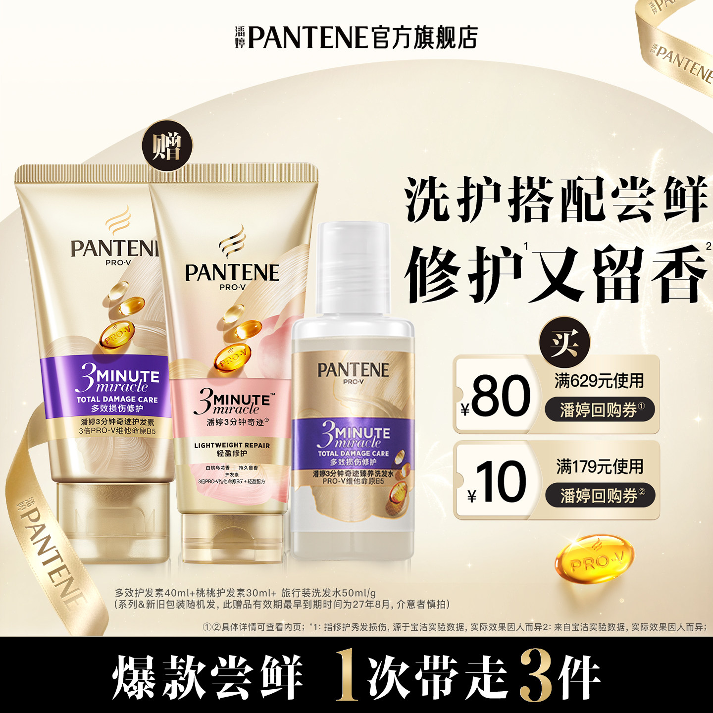 潘婷三分钟奇迹护发素洗发水修护图片