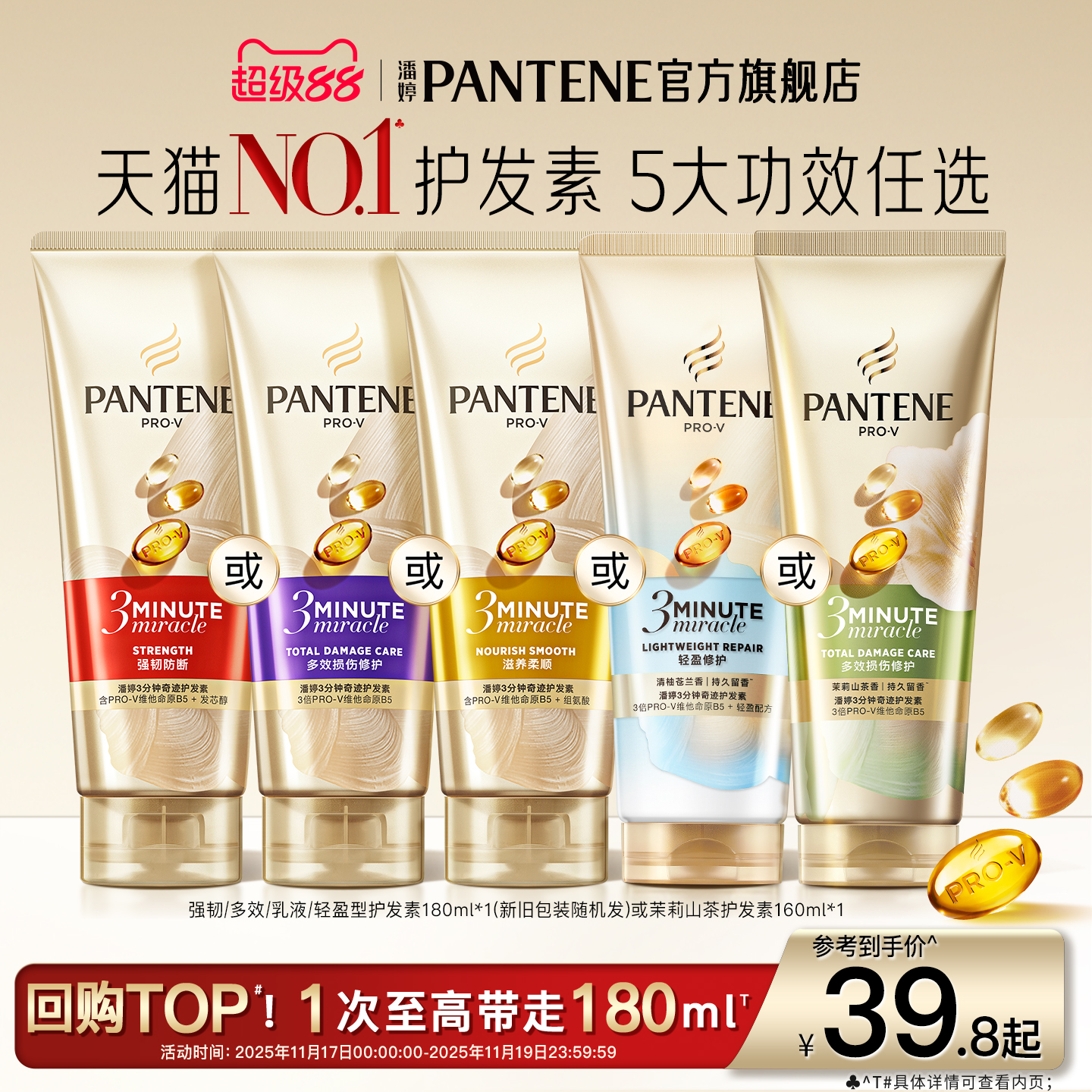 潘婷三分钟奇迹护发素女柔顺顺滑