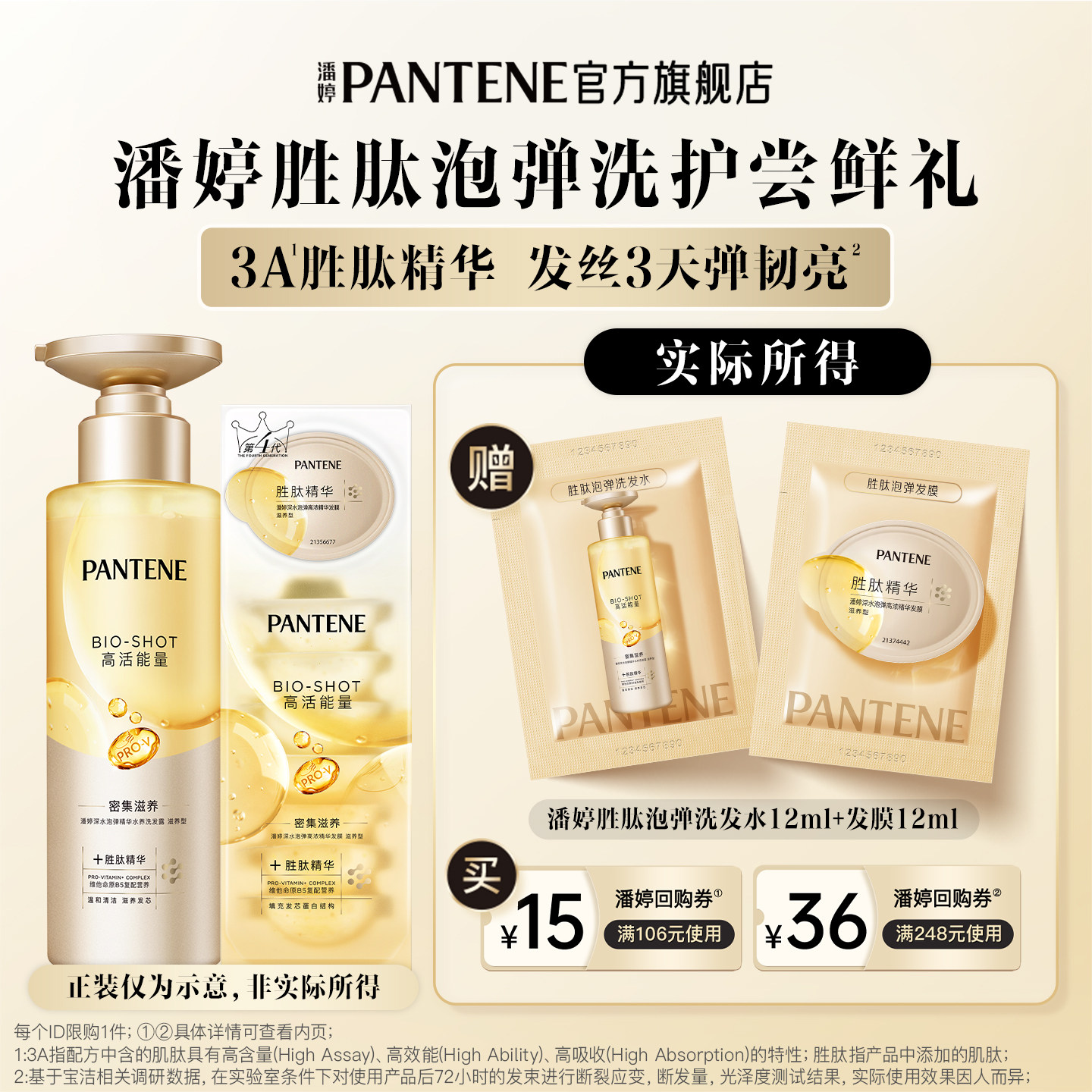 【U先仓】潘婷胜肽泡弹洗发水12ml+发膜12ml尝鲜滋养修护烫染毛躁