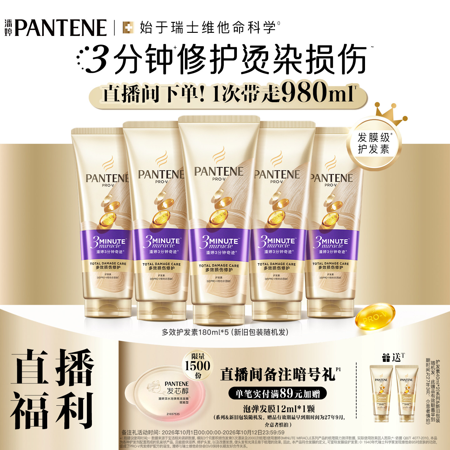 潘婷三分钟护发素发膜级烫染修护