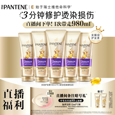 潘婷三分钟护发素发膜级烫染修护