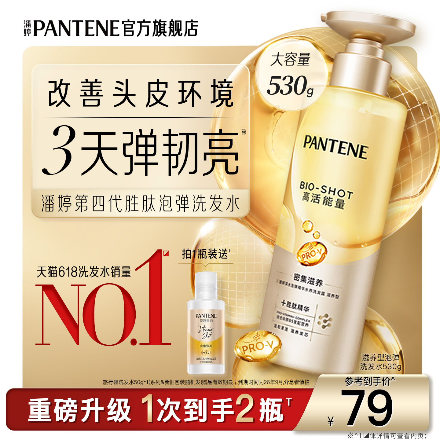 潘婷胜肽泡弹洗发水女胜肽嘭嘭瓶