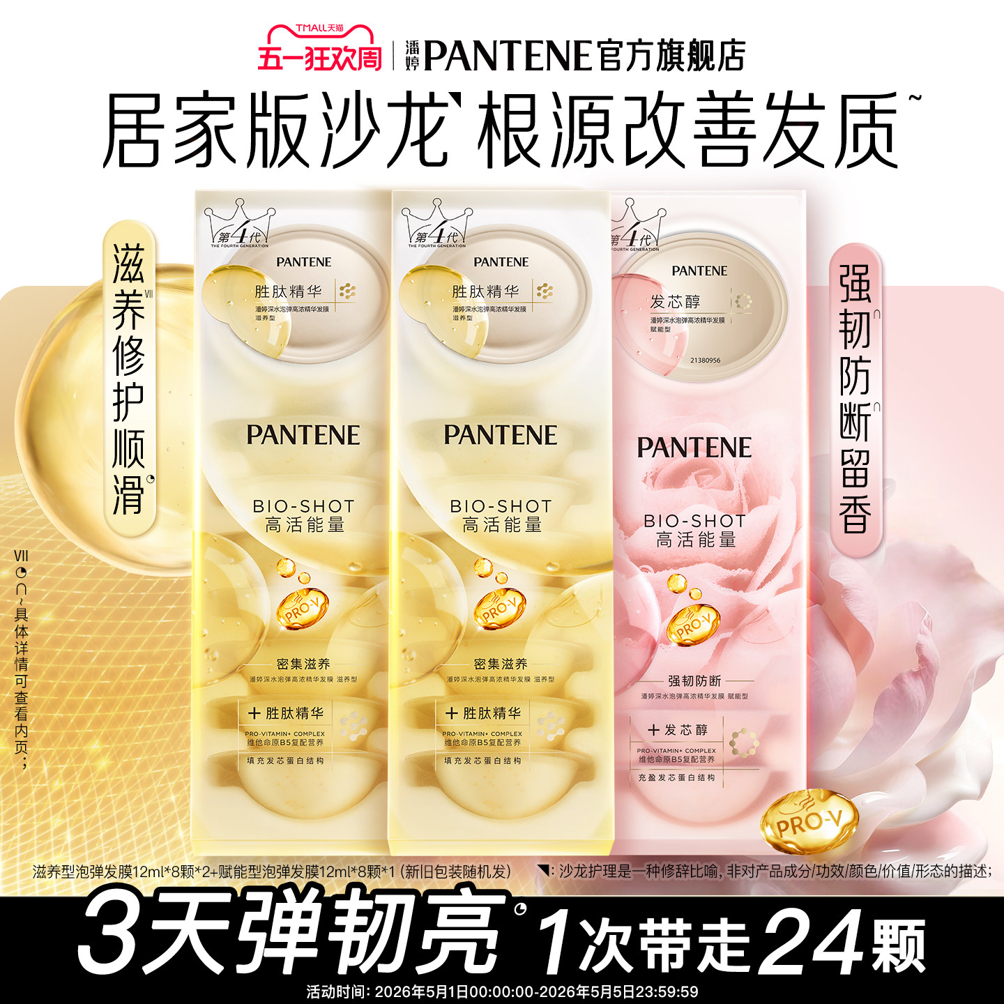 潘婷胜肽泡弹发膜深水泡弹玫瑰发膜非护发素女修护干枯毛躁防断发
