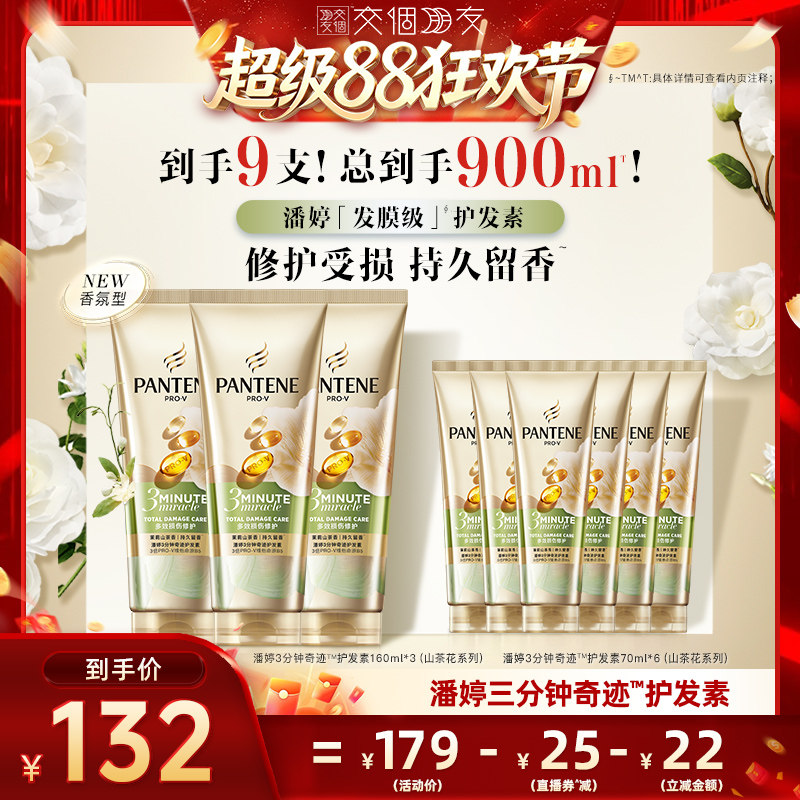 潘婷三分钟护发素茉莉山茶香修护