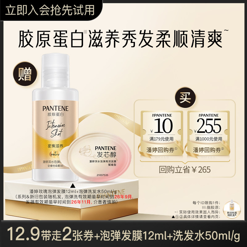 【U先】潘婷泡弹洗发水50ml/g+泡弹发膜12ml旅行套装