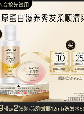 【U先】潘婷泡弹洗发水50ml/g+泡弹发膜12ml旅行套装