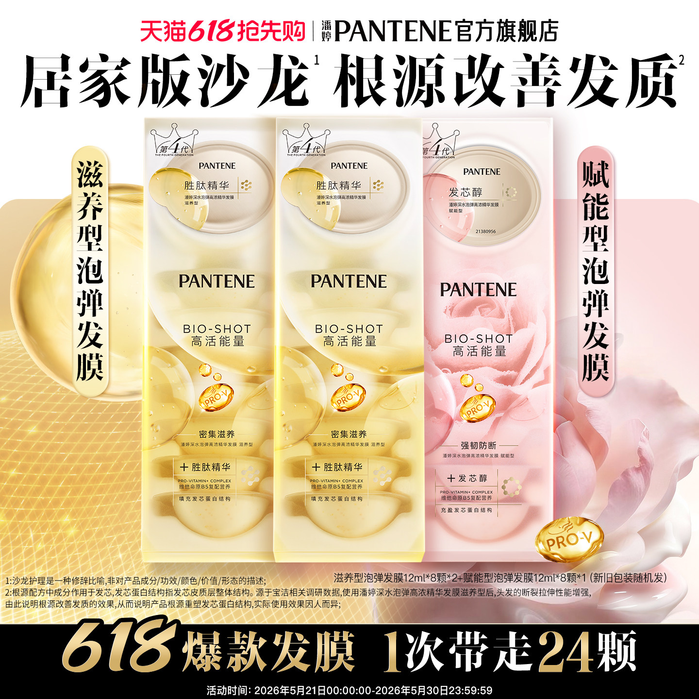 【参与618保价】潘婷胜肽泡弹发膜深水泡弹玫瑰发膜非护发素修护